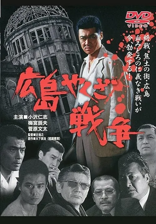 Hiroshima Yakuza War (movie)