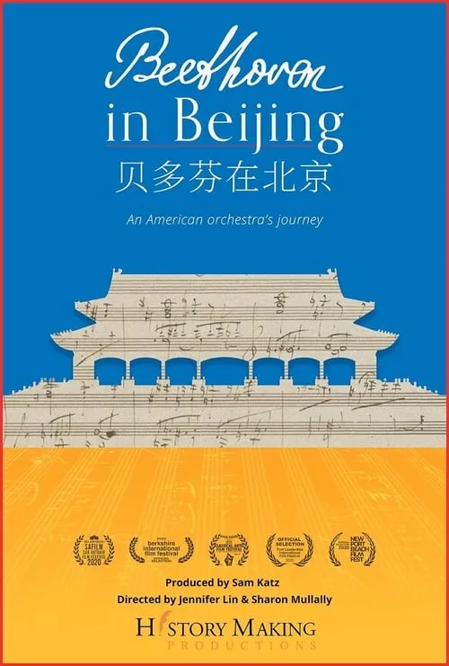 Beethoven In Beijing (movie)