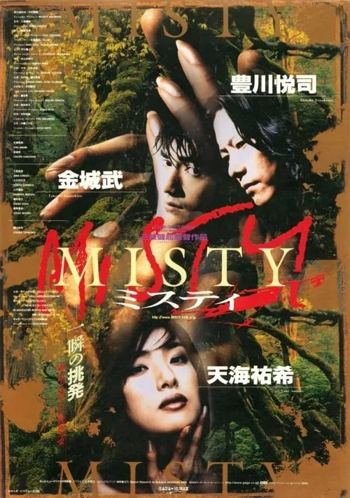 Misty (movie)