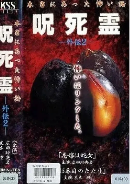 Curse. Death. Ling Gaiden 2. A scary story that really happened Cursed Spirit Gaiden 2 (movie)