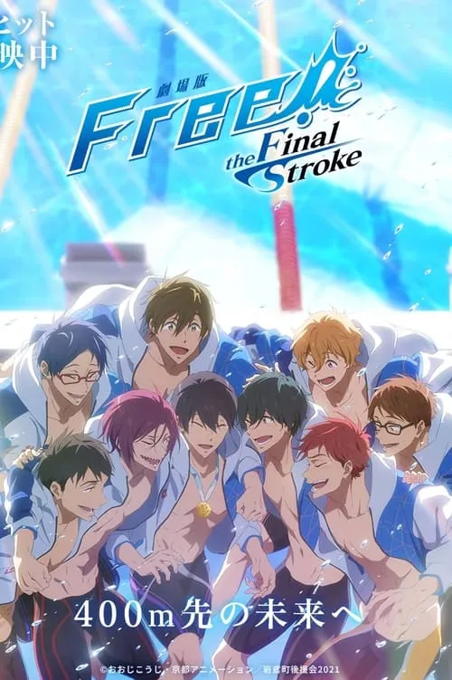 Free! the Final Stroke The Second Volume (movie)