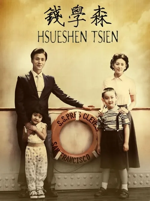 Hsue-shen Tsien (movie)