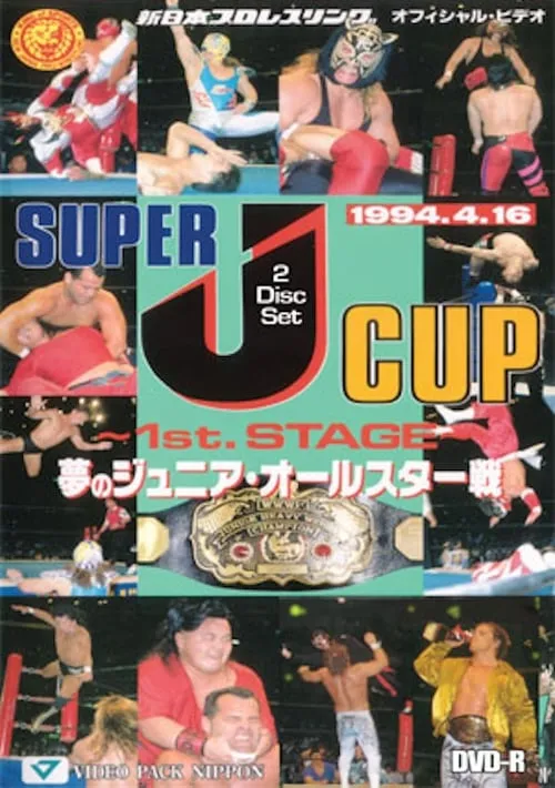 NJPW Super J-Cup 1994 (фильм)