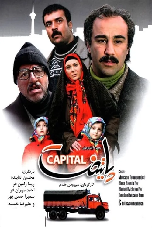 Paytakht (series)