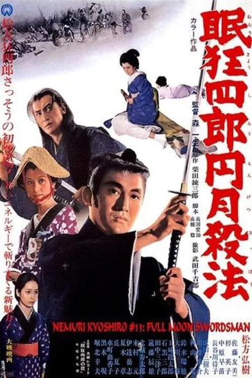 Sleepy Eyes of Death 13: The Full Moon Swordsman (movie)