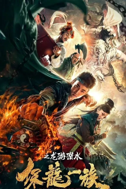 Clan of Dragon Guardians (movie)