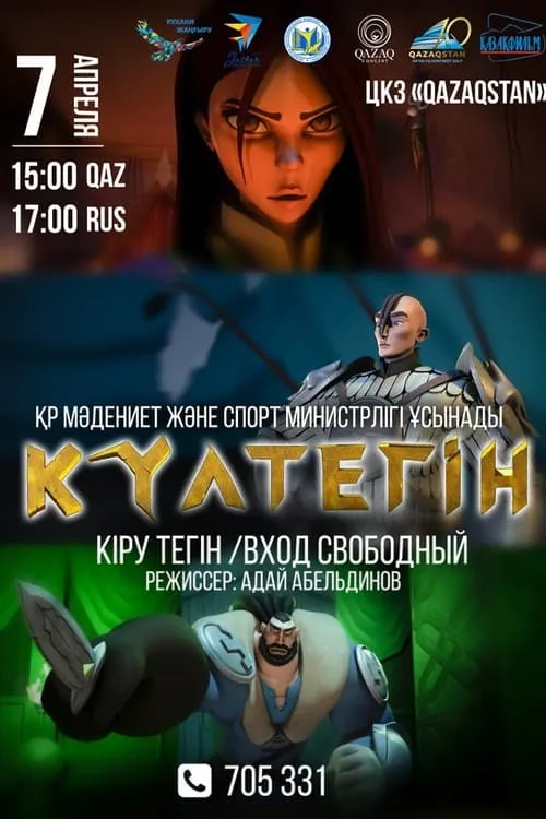 Күлтегін