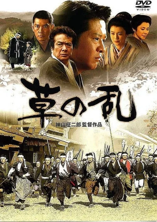 Kusa no ran (movie)