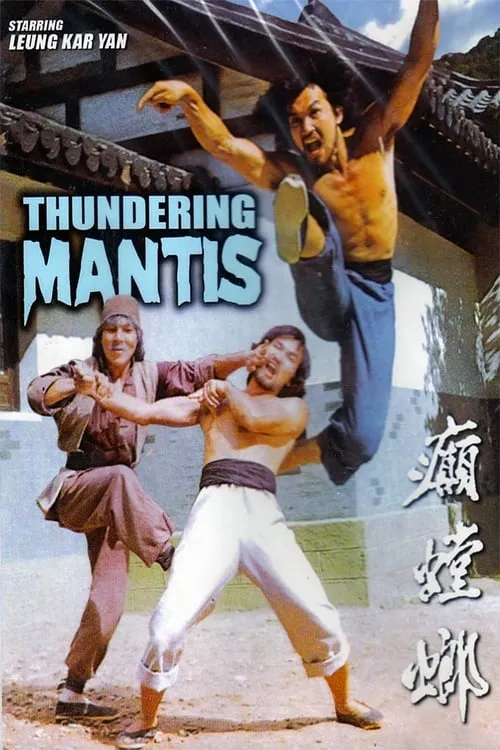 The Thundering Mantis (movie)