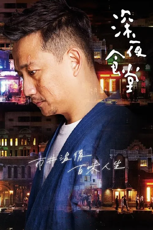 Midnight Diner (series)