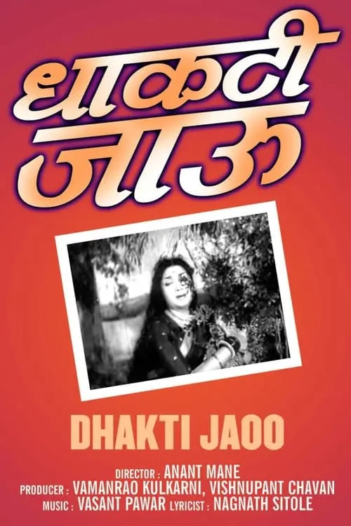 Dhakti Jaoo (movie)