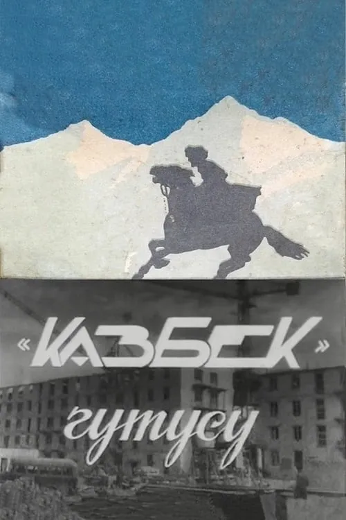 The Packet of "Kazbek" (movie)