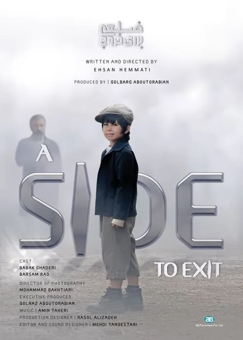 A Side To Exit (movie)