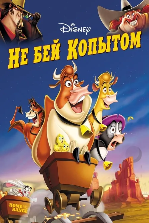 Не бей копытом (фильм)