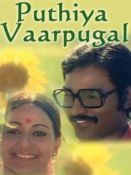 Puthiya Vaarpugal (movie)