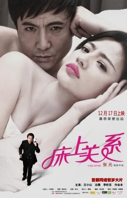 A Bed Affair (movie)