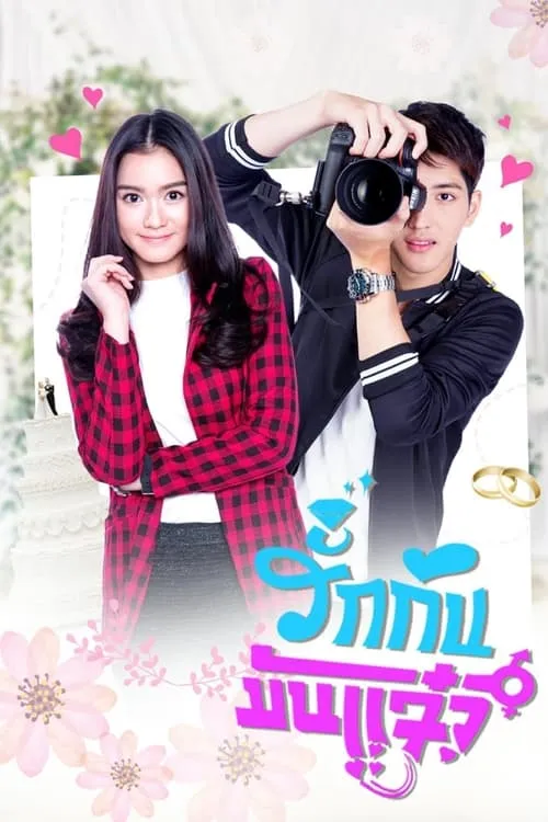 Ruk Kan Man Jaew (series)