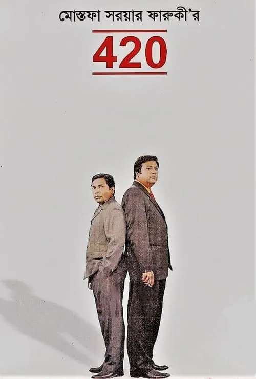 420 (сериал)