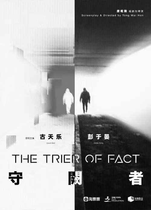 The Trier of Fact (movie)