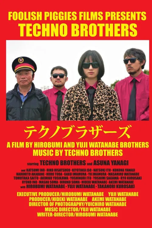 Techno Brothers (movie)