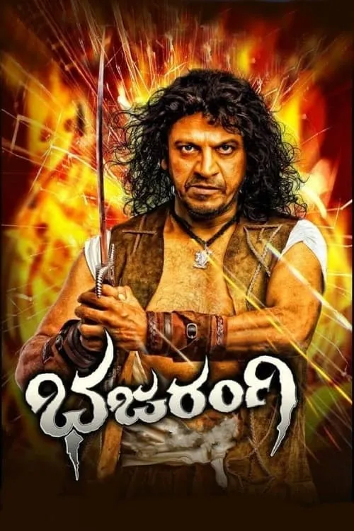 Bhajarangi (movie)