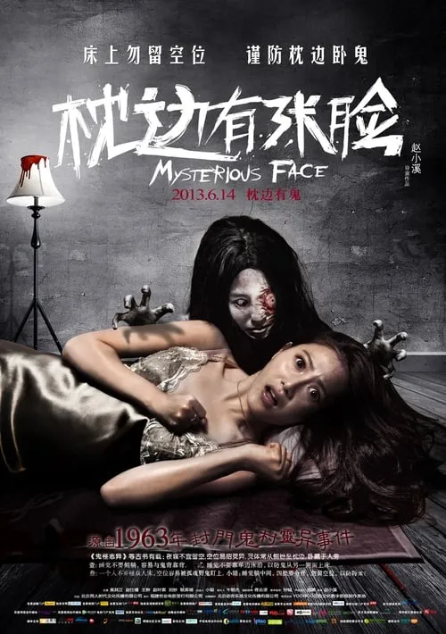 Mysterious Face (movie)