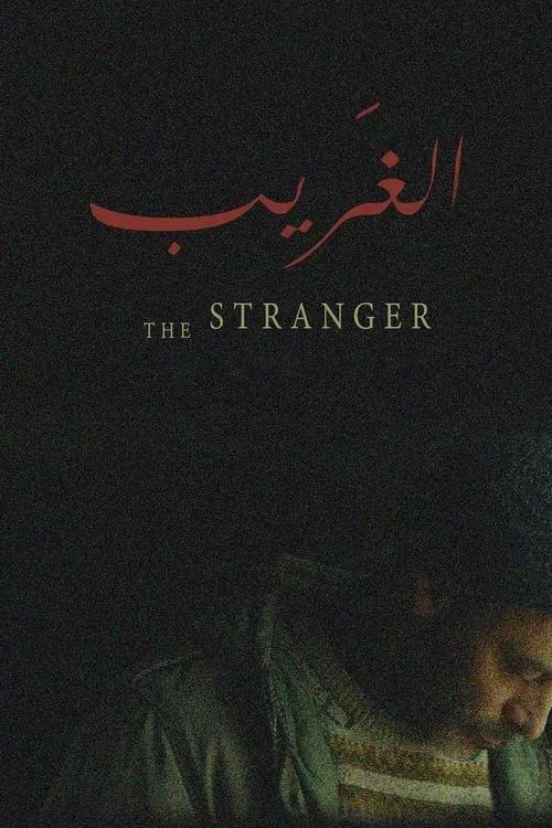 The Stranger (movie)