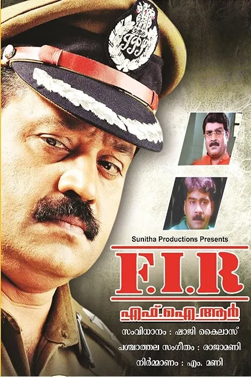 F.I.R. (movie)