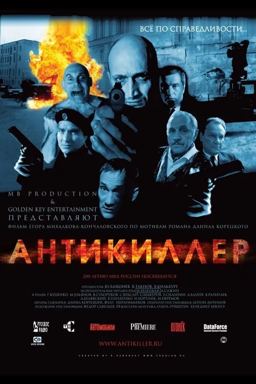 Antikiller (movie)