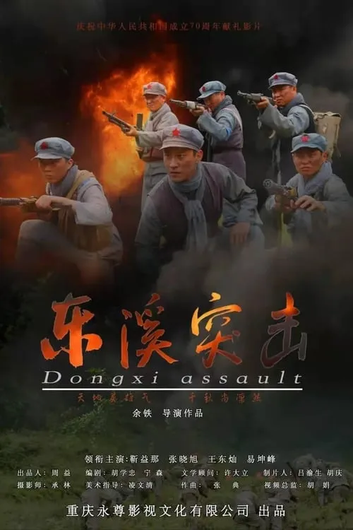 Dongxi Assault