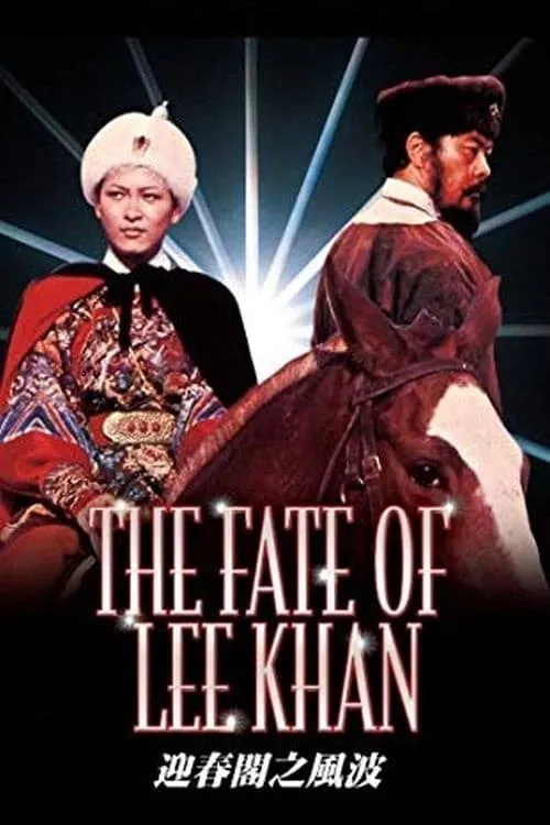 The Fate of Lee Khan (movie)