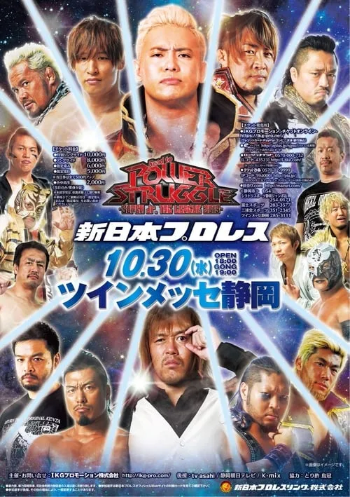 NJPW Power Struggle ~ Super Junior Tag League 2019 (movie)