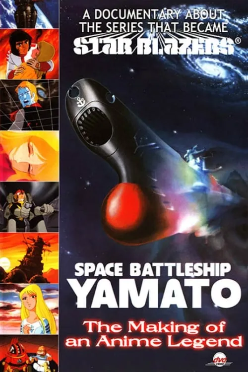 Space Battleship Yamato: The Making of an Anime Legend (фильм)