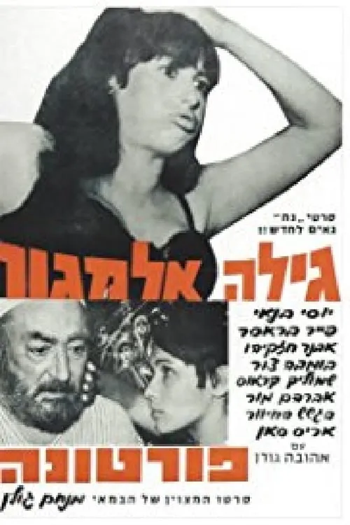 פורטונה (фильм)