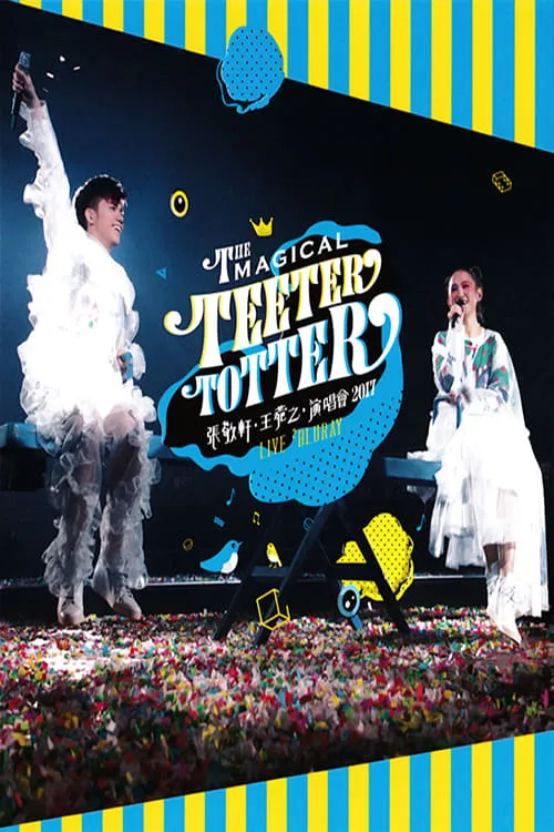 张敬轩·王菀之The Magical Teeter Totter演唱会 (фильм)