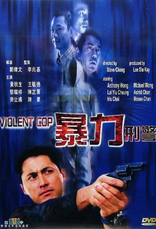 Violent Cop (movie)