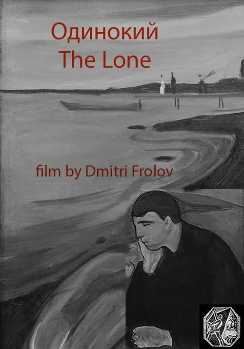 The Lone (movie)