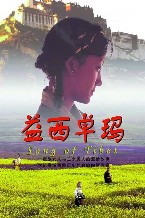 Song of Tibet (movie)