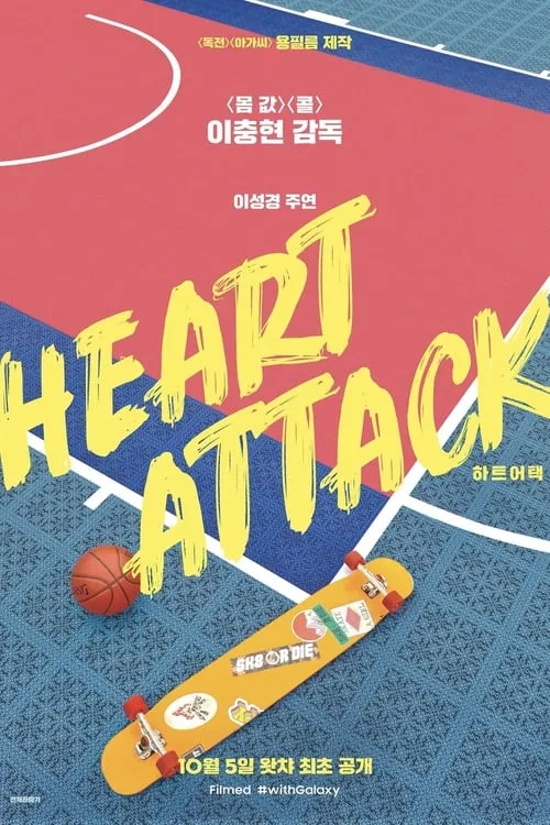 Heart Attack (movie)