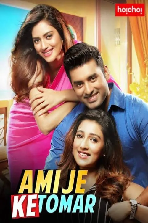 Ami Je Ke Tomar (movie)