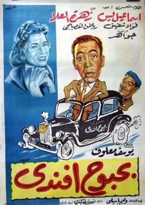 Bahbouh Efendi (movie)
