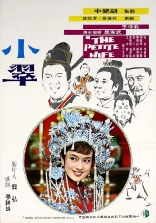 The Petite Wife (movie)