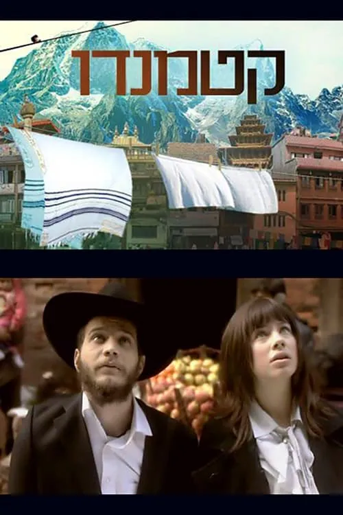 קטמנדו (сериал)