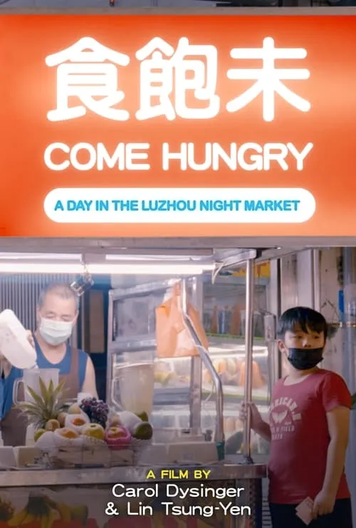 Come Hungry: A Day in the Luzhou Night Market (movie)