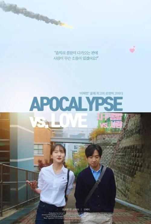 Apocalypse vs. Love (movie)