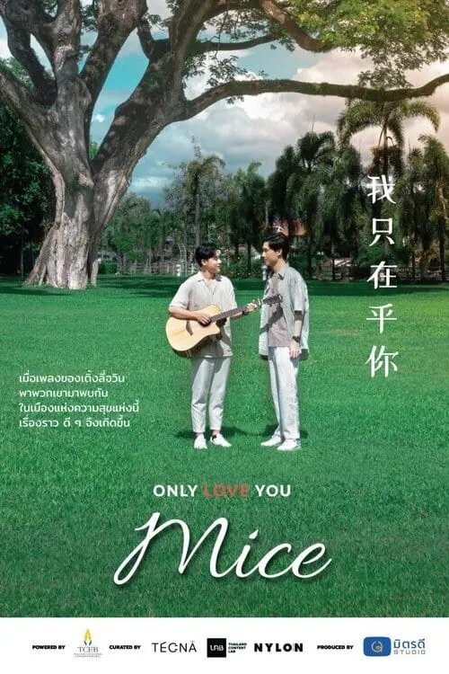 Only Love You, Mice (фильм)