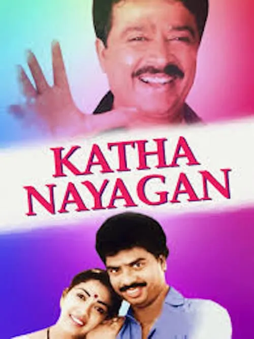 Kathanayagan (movie)