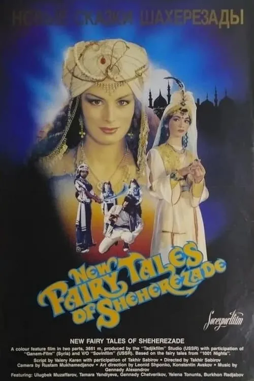 Scheherazade's New Tales (movie)