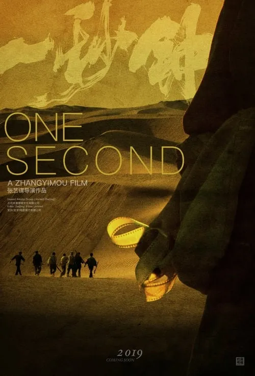 One Second (movie)