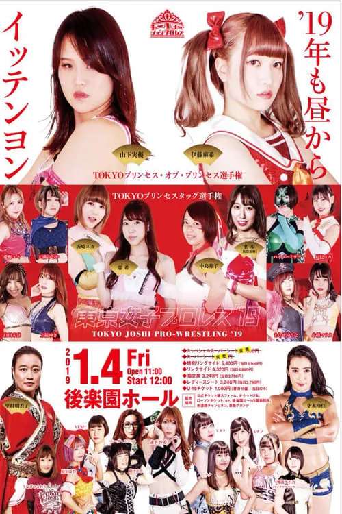 TJP Tokyo Joshi Pro '19 (movie)